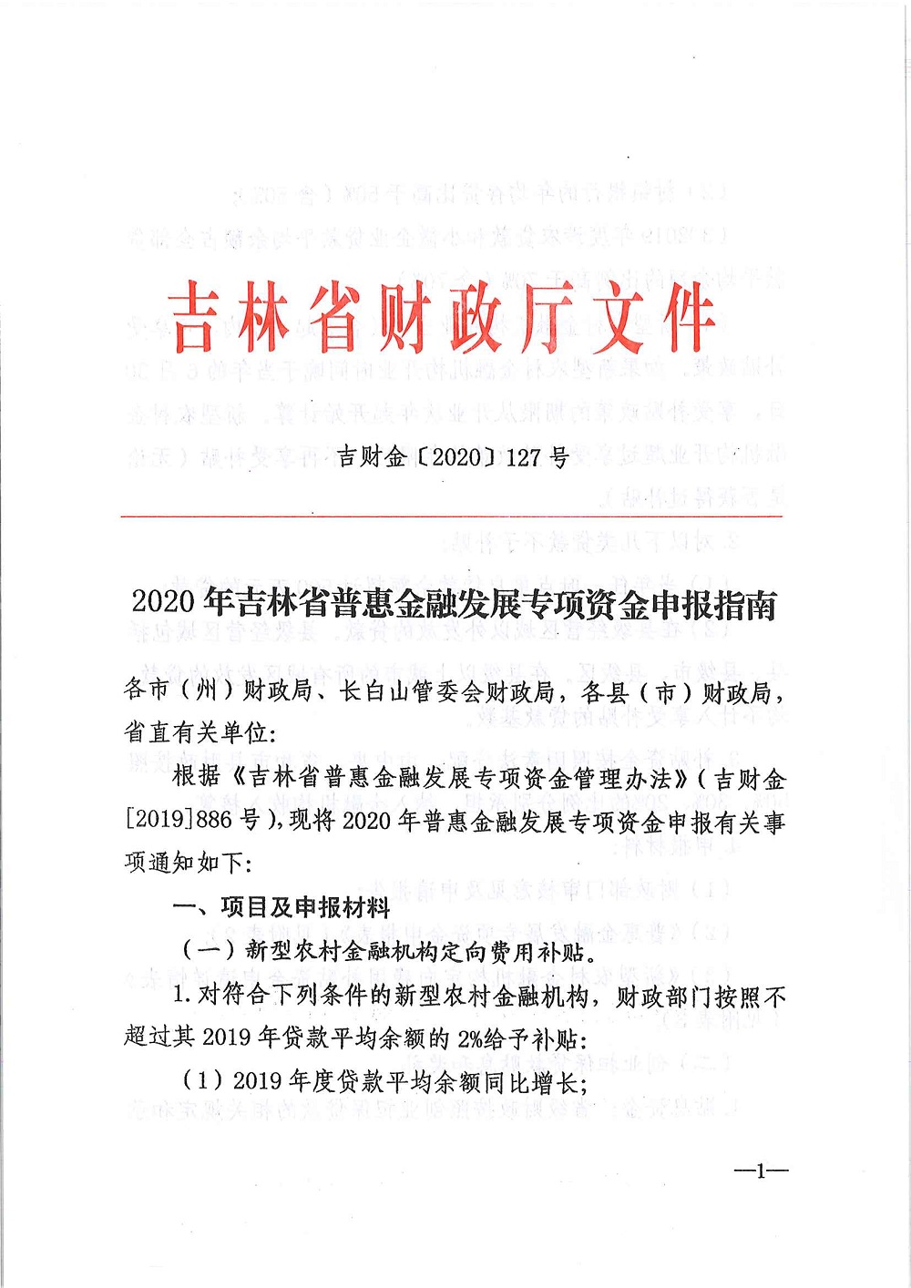 平臺服務(wù)高效負(fù)責(zé)，普惠金融政策落地  長春市綜合金服平臺組織對接融資擔(dān)保機(jī)構(gòu)申報專項(xiàng)資金