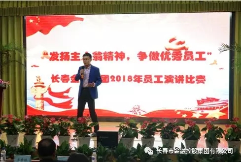 我集團舉辦“發(fā)揚主人翁精神，爭做優(yōu)秀員工”主題演講比賽